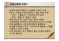 [교육학] 사회 변혁과 교육-교육과정 사회학-2