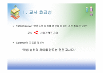[교육심리] 9장 효과적인 교수-4