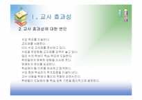 [교육심리] 9장 효과적인 교수-5