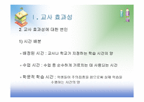 [교육심리] 9장 효과적인 교수-7