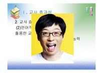 [교육심리] 9장 효과적인 교수-8