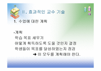 [교육심리] 9장 효과적인 교수-13