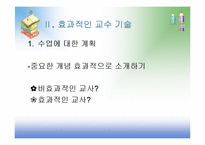 [교육심리] 9장 효과적인 교수-15