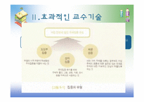 [교육심리] 9장 효과적인 교수-19