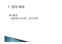 [교직윤리] 외국의 교직윤리 사례 비교, 실태 및 처리방향-3