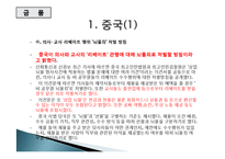 [교직윤리] 외국의 교직윤리 사례 비교, 실태 및 처리방향-6