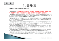 [교직윤리] 외국의 교직윤리 사례 비교, 실태 및 처리방향-8