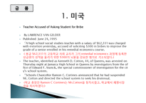 [교직윤리] 외국의 교직윤리 사례 비교, 실태 및 처리방향-9