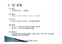 [교직윤리] 외국의 교직윤리 사례 비교, 실태 및 처리방향-10