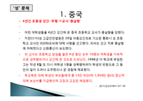[교직윤리] 외국의 교직윤리 사례 비교, 실태 및 처리방향-11