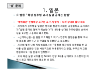 [교직윤리] 외국의 교직윤리 사례 비교, 실태 및 처리방향-12