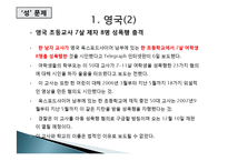 [교직윤리] 외국의 교직윤리 사례 비교, 실태 및 처리방향-15