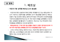 [교직윤리] 외국의 교직윤리 사례 비교, 실태 및 처리방향-16