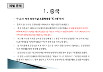 [교직윤리] 외국의 교직윤리 사례 비교, 실태 및 처리방향-19