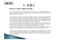 [교직윤리] 외국의 교직윤리 사례 비교, 실태 및 처리방향-20