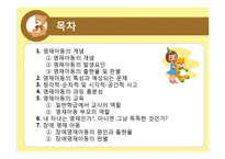 [아동학] 영재아동의 심리적 특성 이해-2