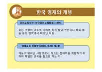 [아동학] 영재아동의 심리적 특성 이해-3