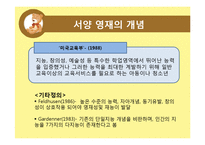 [아동학] 영재아동의 심리적 특성 이해-4