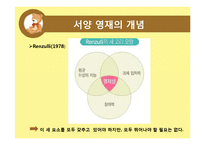 [아동학] 영재아동의 심리적 특성 이해-5