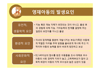 [아동학] 영재아동의 심리적 특성 이해-6