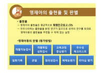 [아동학] 영재아동의 심리적 특성 이해-7