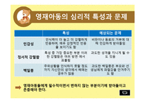 [아동학] 영재아동의 심리적 특성 이해-11