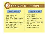 [아동학] 영재아동의 심리적 특성 이해-12