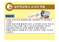 [아동학] 영재아동의 심리적 특성 이해-15