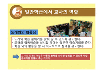 [아동학] 영재아동의 심리적 특성 이해-16