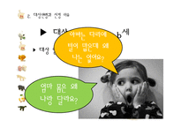 [유아교육] 만 5~6세 유아 놀이지도-놀이활동 상자(Prop Box) 만들기-6