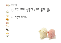 [유아교육] 만 5~6세 유아 놀이지도-놀이활동 상자(Prop Box) 만들기-18