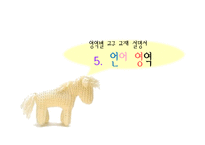 [유아교육] 만 5~6세 유아 놀이지도-놀이활동 상자(Prop Box) 만들기-19