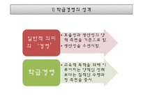 [교직실무] 제4장 학급경영의 실제-4