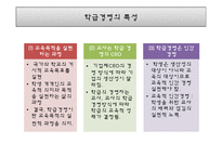 [교직실무] 제4장 학급경영의 실제-5