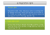 [교직실무] 제4장 학급경영의 실제-7