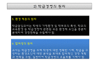[교직실무] 제4장 학급경영의 실제-9