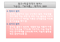 [교직실무] 제4장 학급경영의 실제-11