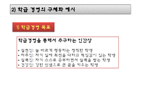 [교직실무] 제4장 학급경영의 실제-18