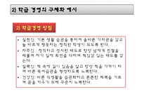 [교직실무] 제4장 학급경영의 실제-19