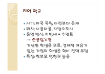 [교육실무] 미국 교육의 변천사-교육기회 확대-7