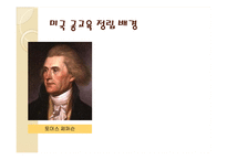 [교육실무] 미국 교육의 변천사-교육기회 확대-8