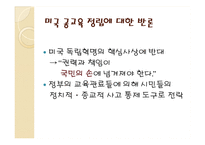 [교육실무] 미국 교육의 변천사-교육기회 확대-9