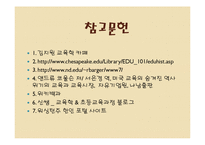 [교육실무] 미국 교육의 변천사-교육기회 확대-13