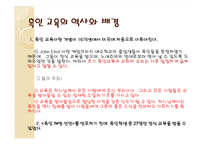 [교육실무] 미국 교육의 변천사-교육기회 확대-16