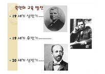[교육실무] 미국 교육의 변천사-교육기회 확대-17