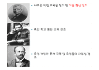 [교육실무] 미국 교육의 변천사-교육기회 확대-18