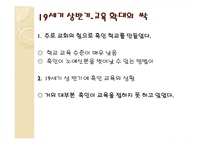 [교육실무] 미국 교육의 변천사-교육기회 확대-19