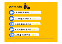[아동학] 아동관찰과 행동연구를 위한 포트폴리오 기법의 이해-2