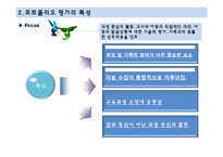 [아동학] 아동관찰과 행동연구를 위한 포트폴리오 기법의 이해-4