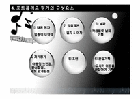 [아동학] 아동관찰과 행동연구를 위한 포트폴리오 기법의 이해-8